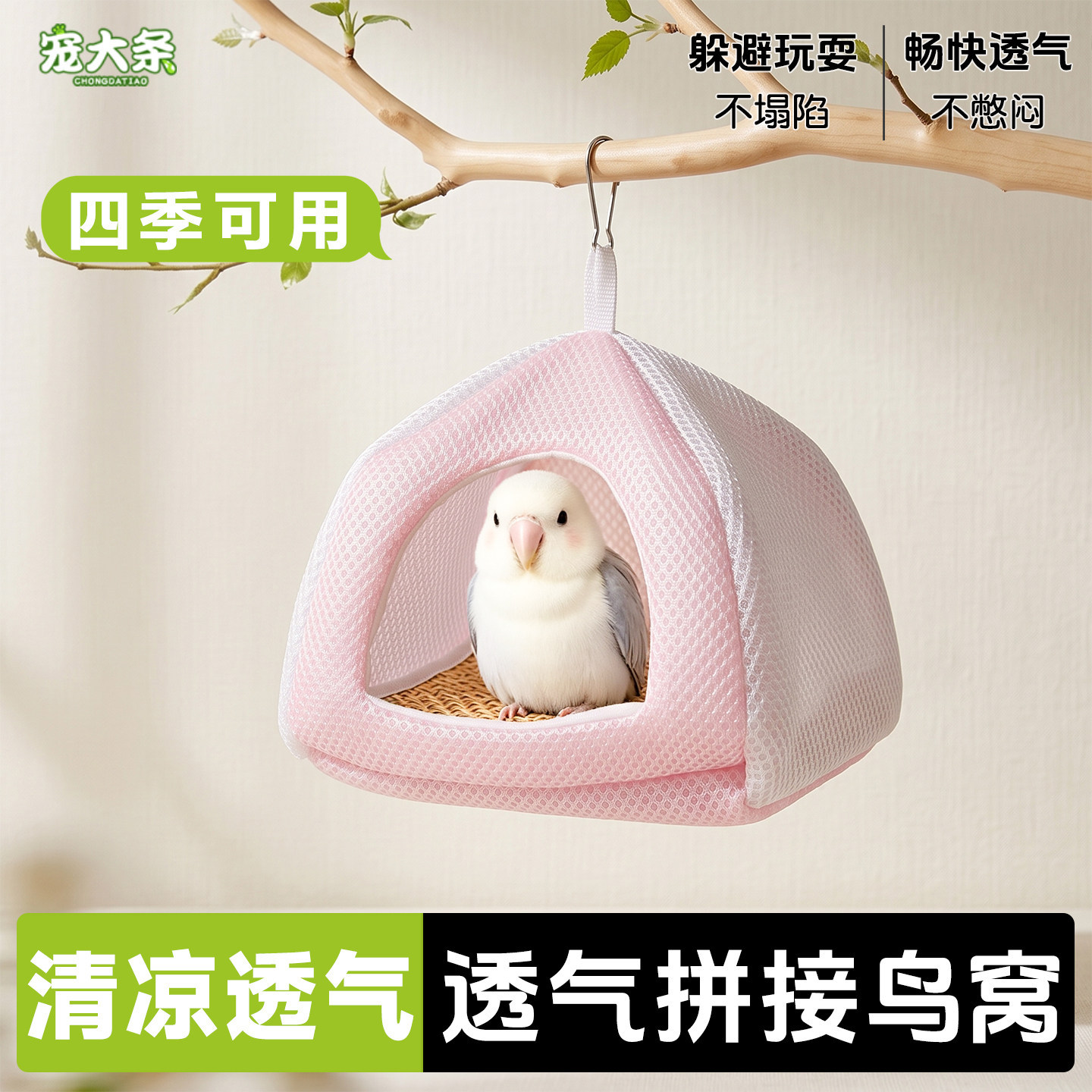 鹦鹉透气拼接鸟窝夏季通风透气睡觉凉席窝鸟笼悬挂网眼宠物用品