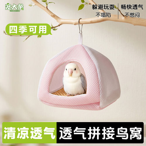 鹦鹉透气拼接鸟窝夏季通风透气睡觉凉席窝鸟笼悬挂网眼宠物用品