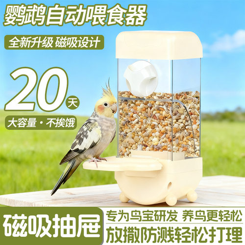 鹦鹉喂食器磁吸鸟食盒挂式防溅撒食盒谷壳分离大容量投喂宠物用品