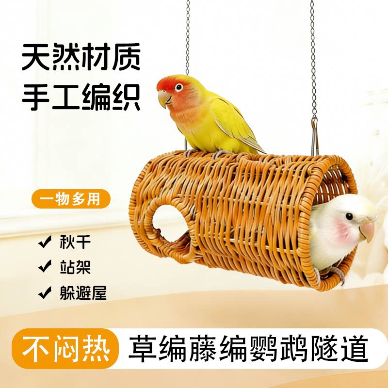 仿藤编鸟窝草编隧道秋千鹦鹉磨牙解闷避难手工编织耐咬磨宠物用品