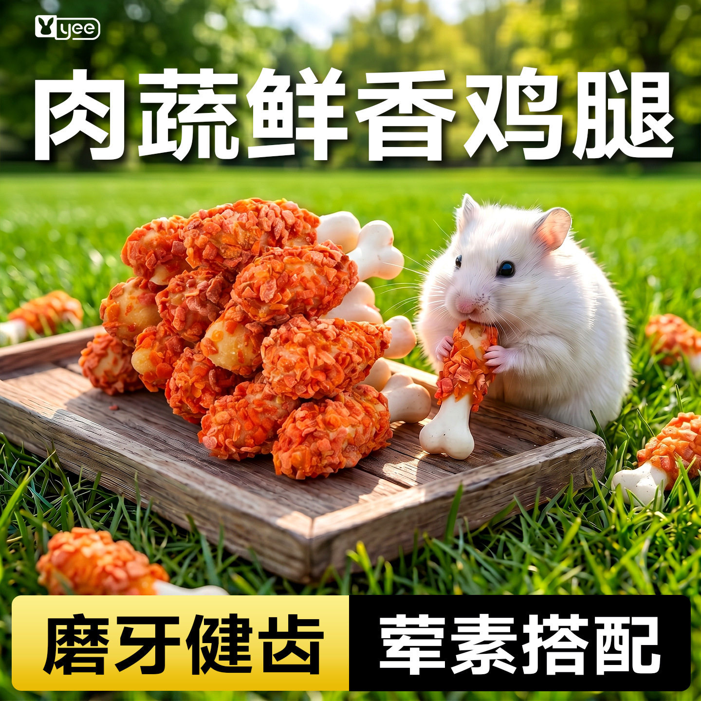 仓鼠磨牙棒零食营养鼠粮金丝熊花枝鼠侏儒专用上手高蛋白宠物零食