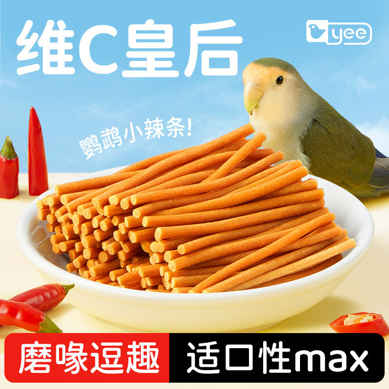 yee鹦鹉零食辣条磨牙棒磨喙零食益智啃咬玩具妙脆条虎皮玄凤辣椒