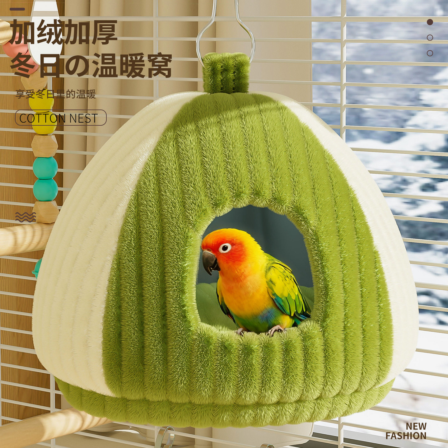 鹦鹉鸟窝保暖防寒加厚小鸟窝虎皮防冻毛绒窝蜜袋鼯过冬悬挂鸟窝