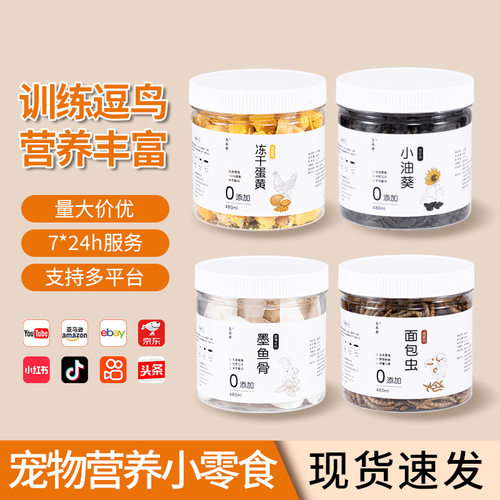 鹦鹉零食鸟食瓜子面包虫小宠磨牙用品墨鱼骨互动训练啃咬小鸟零食