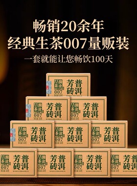 【超值购】澜沧古茶2024年经典007普洱茶口粮茶砖云南生普100g