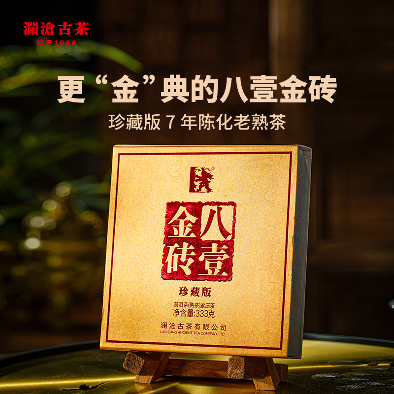 【品牌直营】澜沧古茶2014年八壹金砖普洱茶叶熟普茶砖珍藏版333g