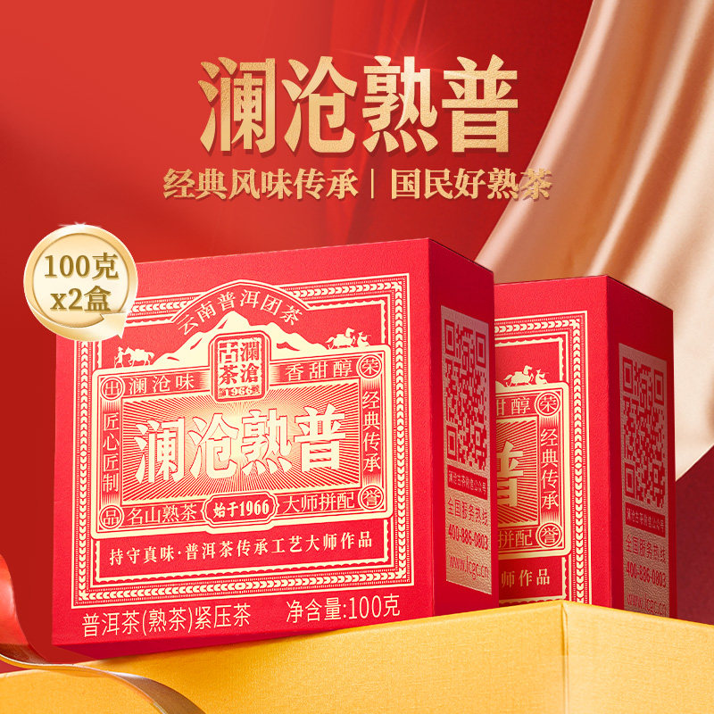 【新品】澜沧古茶澜沧熟普古树普洱茶熟茶云南古树金瓜茶叶礼盒装