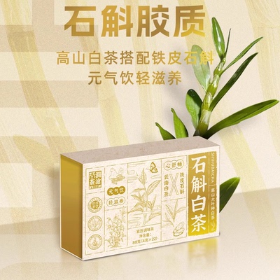 25年石斛白茶云南高山白茶