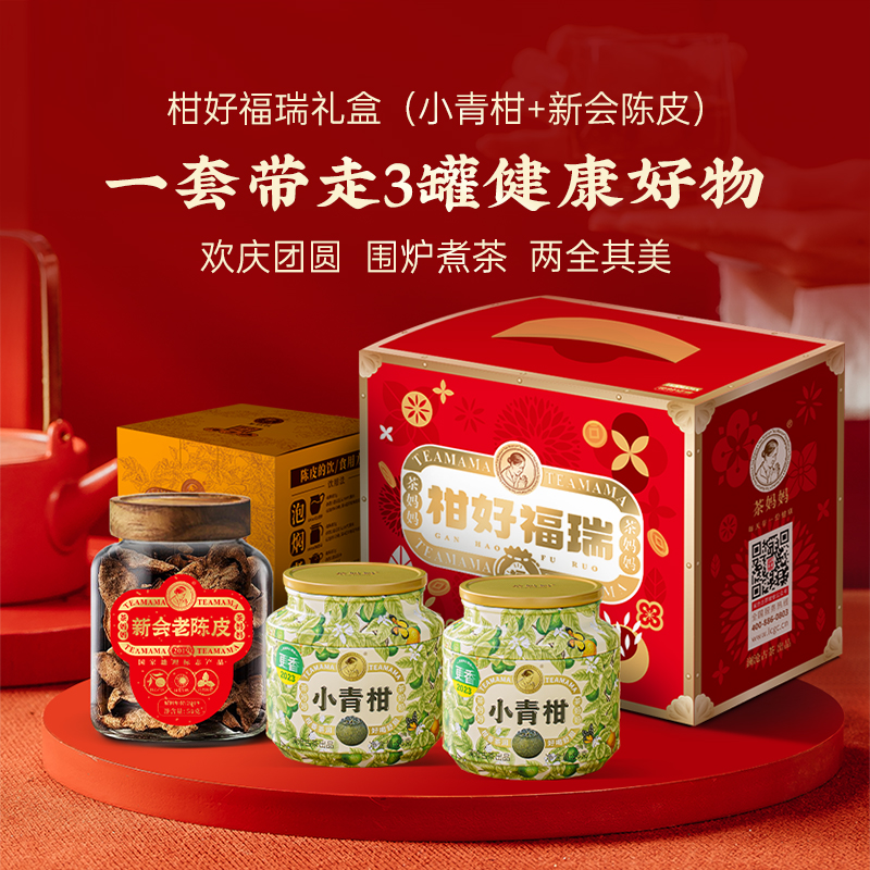瀾滄古茶2024年柑好福瑞禮盒