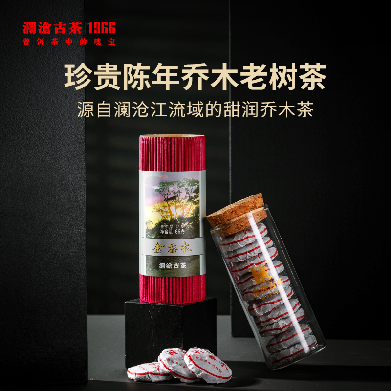 澜沧古茶云南高山普洱金乔木熟茶