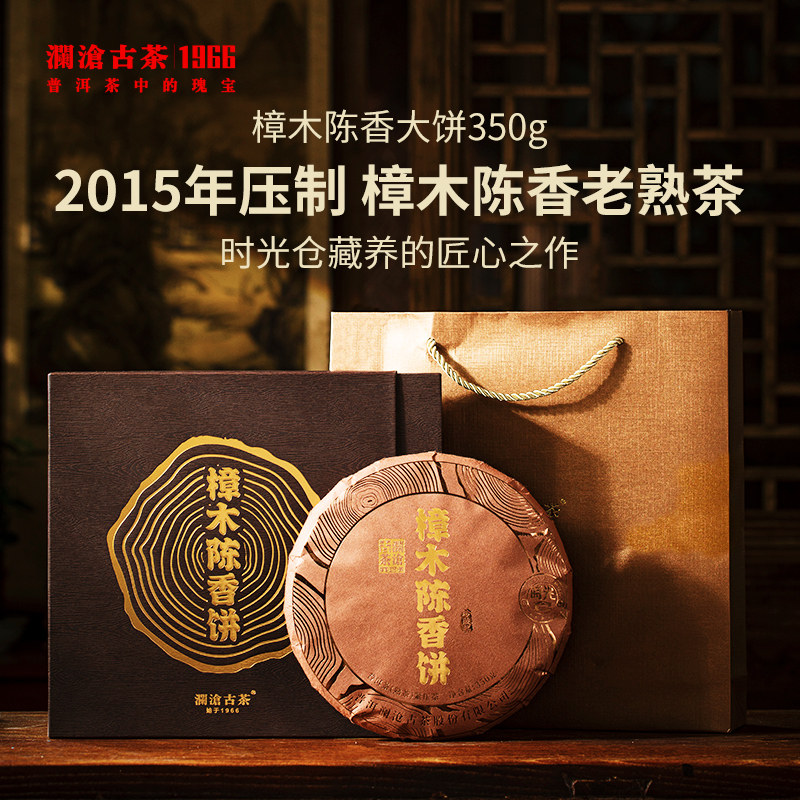 【品牌直营】澜沧古茶樟木陈香云南普洱茶熟茶熟普茶饼350g
