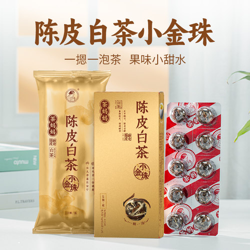 澜沧古茶新会陈皮白茶小金珠盒装