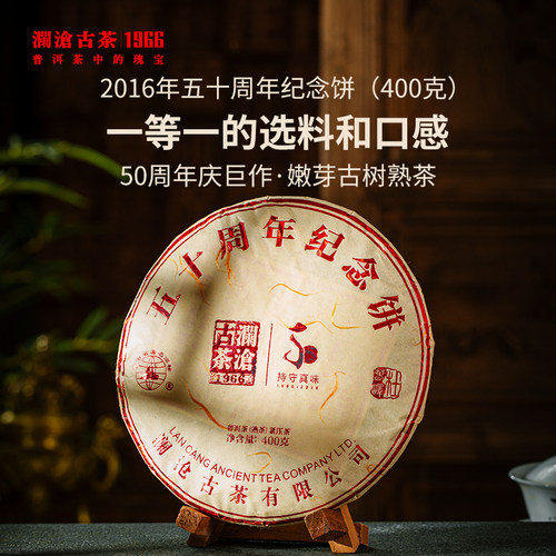 顺丰澜沧古茶2016年云南普洱熟普