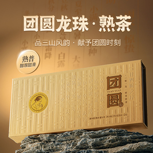 【品牌直营】澜沧古茶25年团圆龙珠云南普洱茶熟茶叶礼盒送礼