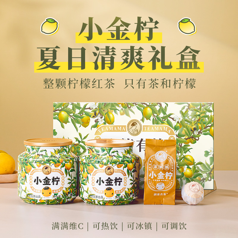 澜沧古茶金柠红柠檬红茶滇红茶叶