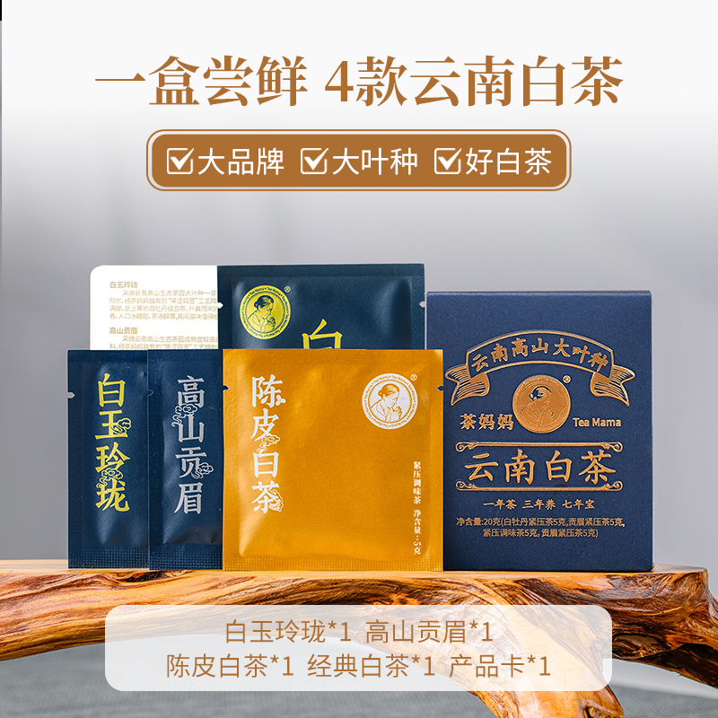 澜沧古茶白茶品鉴装4包组合