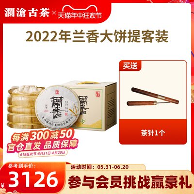 澜沧古茶2023年兰香生普茶提客装