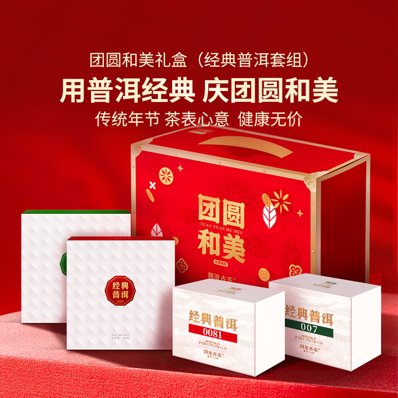 澜沧古茶24年团圆和美普洱茶礼盒图片