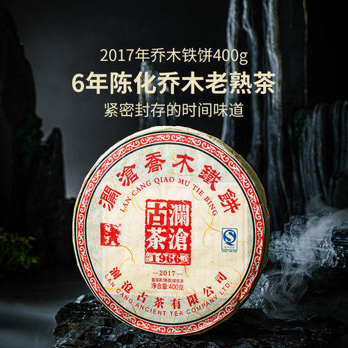 澜沧古茶茶妈妈2017年熟普