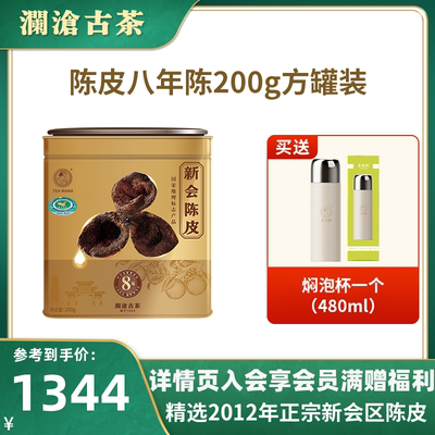 顺丰新会陈皮罐装200g澜沧古茶