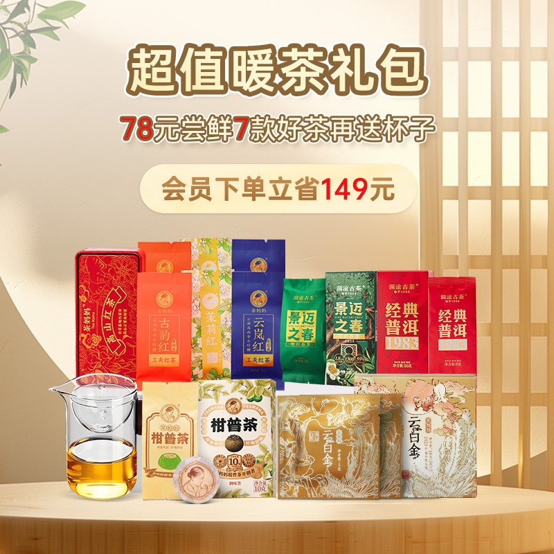 【会员礼包】澜沧古茶妈妈小青柑新会陈皮熟普滇红茶云白金白茶叶,茶,普洱,淘宝优惠券,粉丝福利购,淘宝优惠卷