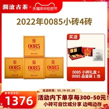 品牌直营 澜沧古茶22年11代0085小砖普洱熟茶景迈古树茶砖400g