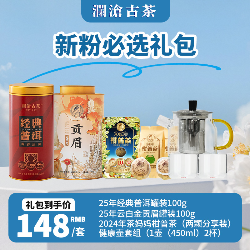 澜沧古茶会员专属福利礼包
