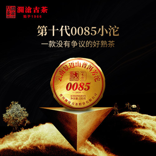 2020澜沧古茶云南古树普洱茶沱茶