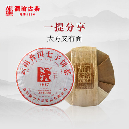 【品牌直营】澜沧古茶2019年007普洱生茶叶云南七子饼茶357g*7片
