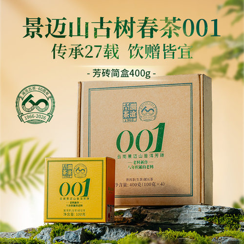 顺丰澜沧古茶2026年普洱景迈古树