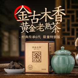 【限时秒】澜沧古茶24年金古木香普洱茶熟茶老茶散茶叶礼盒装
