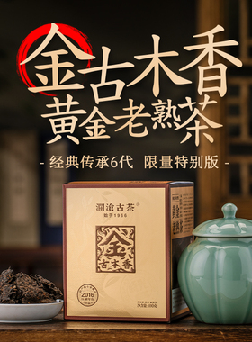 【品牌直营】澜沧古茶24年金古木香普洱茶熟茶老茶散茶叶礼盒装