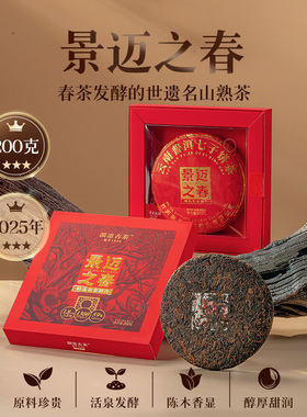 【品牌直营】澜沧古茶25年景迈之春云南普洱茶熟普熟茶叶礼盒200g