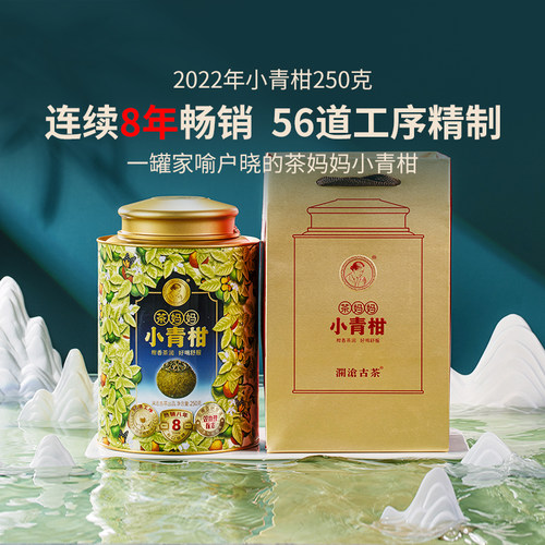澜沧古茶2022年柑普茶普洱熟茶