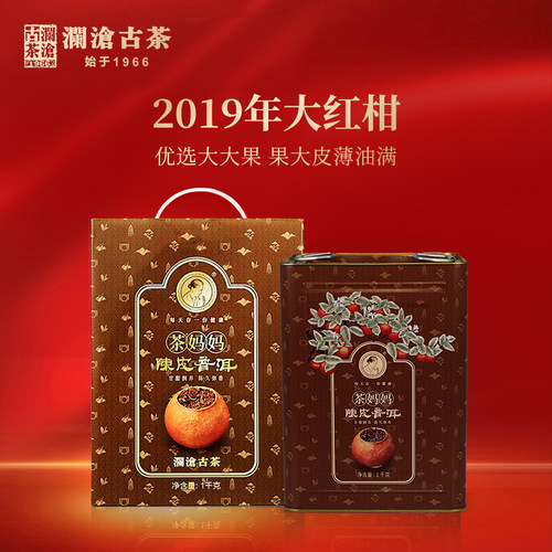 顺丰妈妈普洱1000g新会澜沧古茶