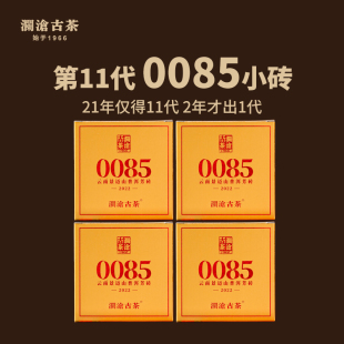 澜沧古茶22年11代0085小砖普洱熟茶景迈古树茶400g 品牌直营