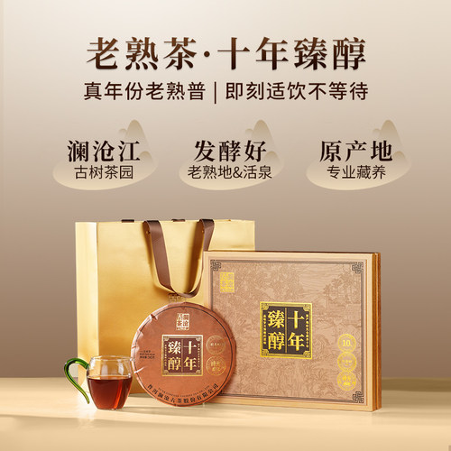 25年十年臻醇云南普洱茶熟茶