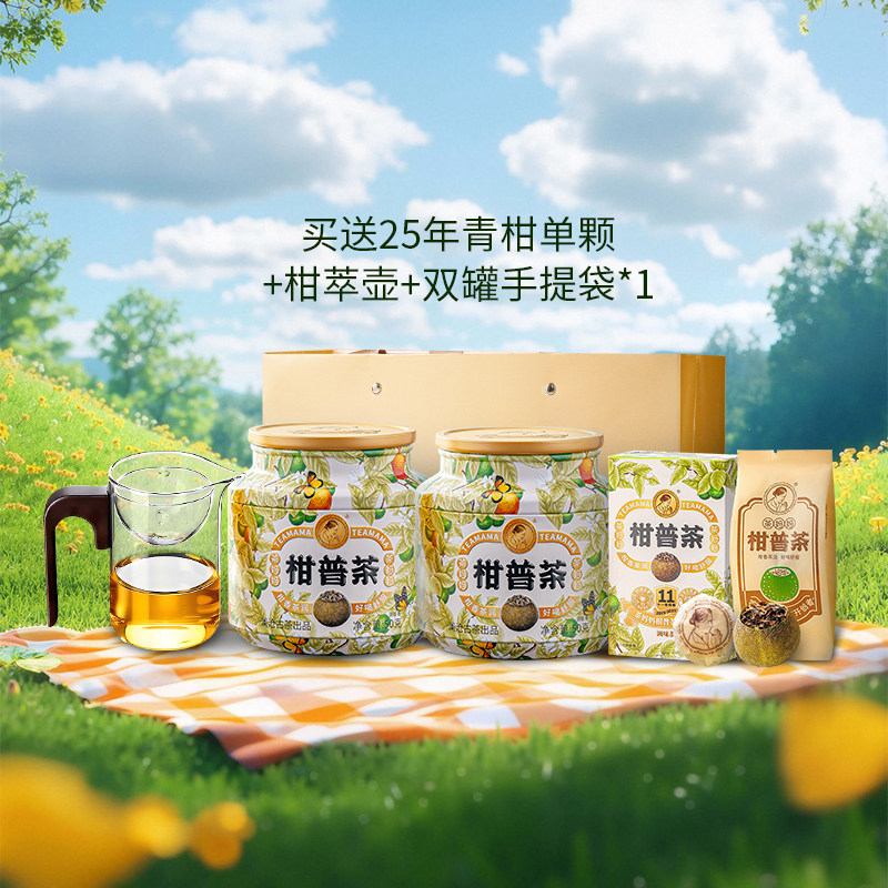 【超级年货节】澜沧古茶25年茶妈妈小青柑普洱熟茶新会柑普50g*2,茶,普洱,淘宝优惠券,粉丝福利购,淘宝优惠卷