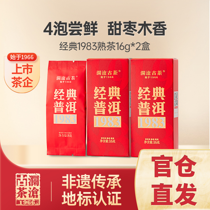 澜沧古茶云南高山熟普品鉴装