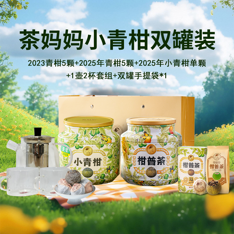 澜沧古茶茶妈妈新会小青柑100g