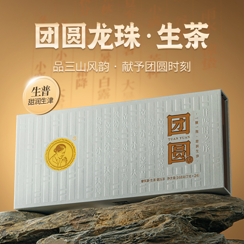 澜沧古茶25年团圆龙珠送高端礼盒