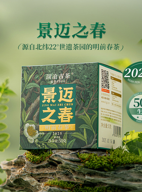 【品牌直营】澜沧古茶25年景迈之春茶生普洱茶云南生茶散茶叶50g