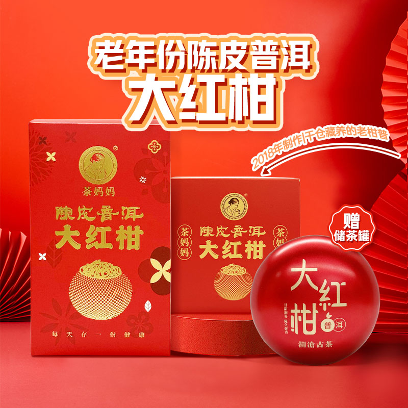 澜沧古茶2018年新会大红柑熟普茶