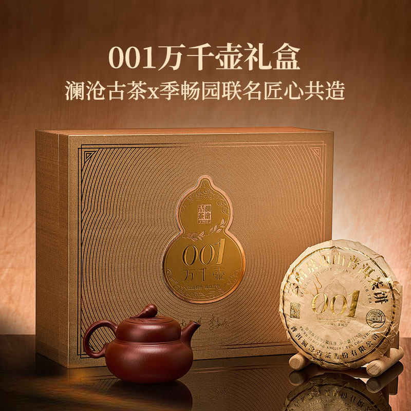 【品牌直营】澜沧古茶25年001-万千壶景迈古树普洱生茶送礼盒装