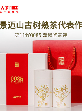【品牌直营】澜沧古茶22年0085云南景迈古树茶普洱茶熟茶叶礼盒装