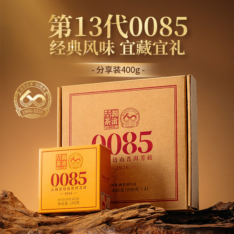澜沧古茶0085景迈古树熟普小砖