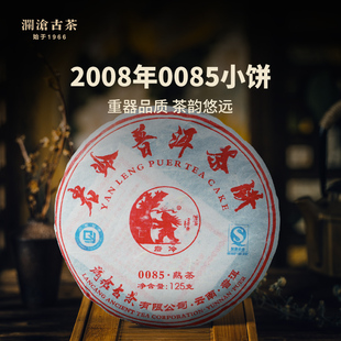澜沧古茶2008年0085景迈古树普洱熟茶云南老茶饼125g 品牌直营