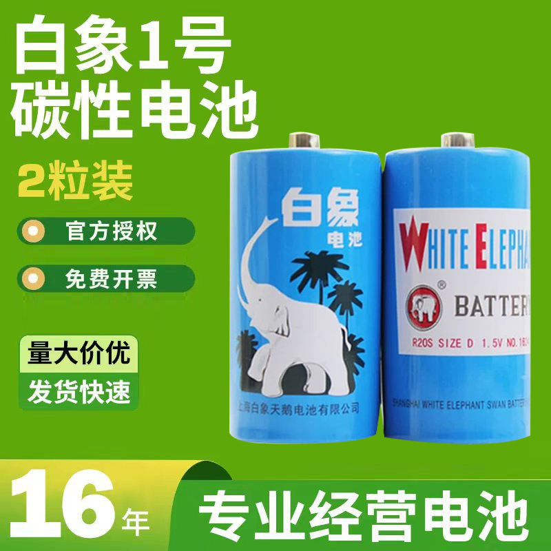 白象电池一号1号大号碳性D型燃气灶热水器煤气灶适用整盒24粒