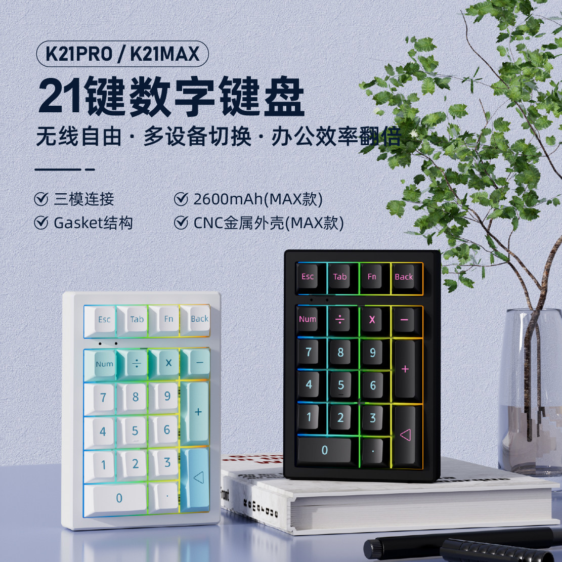 凯酷K21MAX无线三模数字机械键盘图片