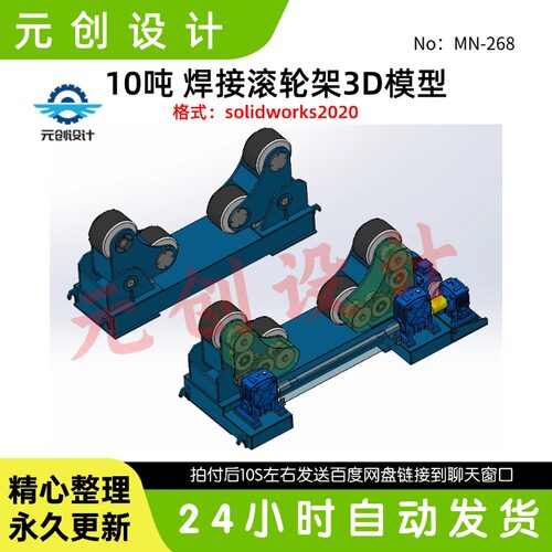 10T吨焊接滚轮架3D模型solidworks2020三维建模 可编辑 含参数